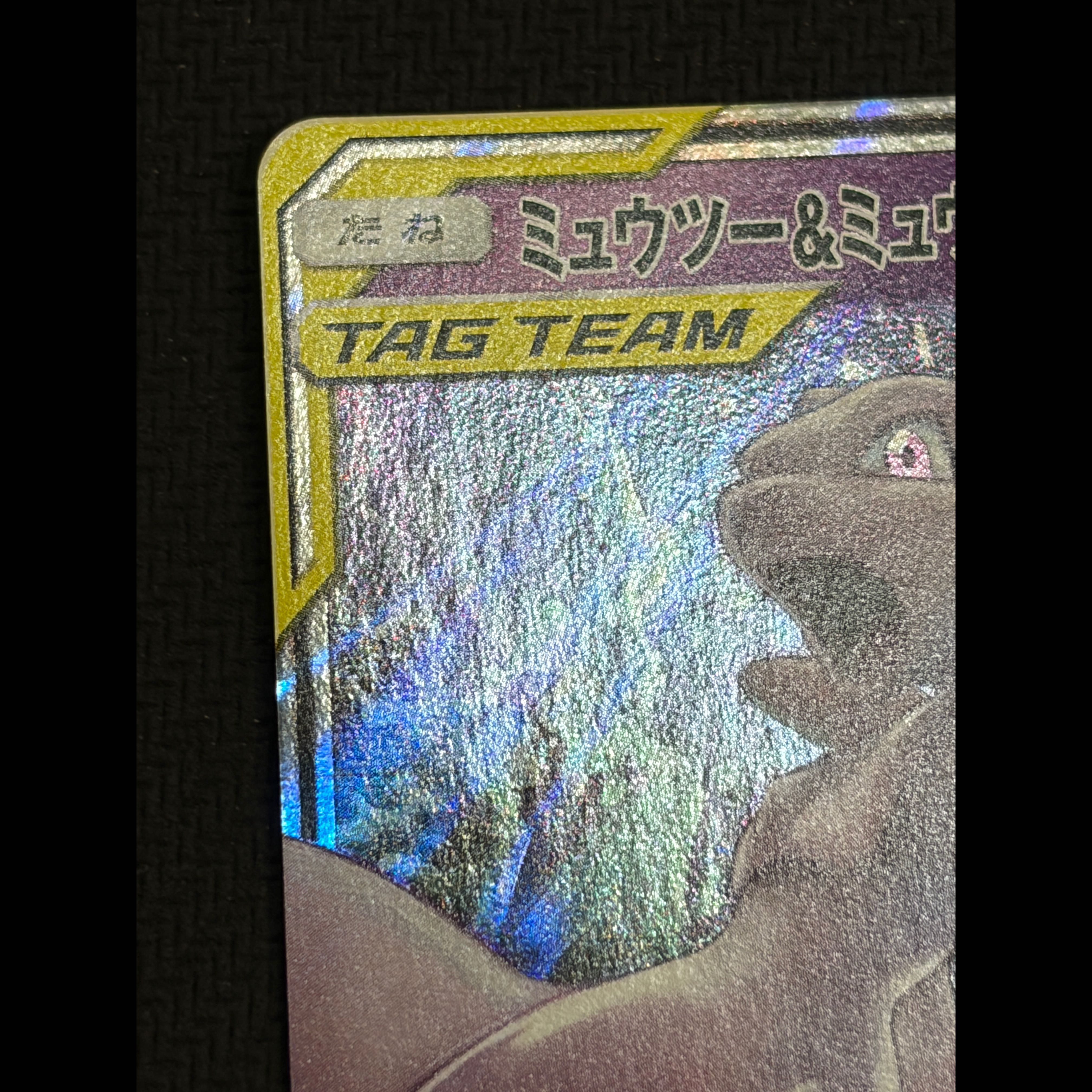 State B Mewtwo & Mew GX RR 029/094 1枚
