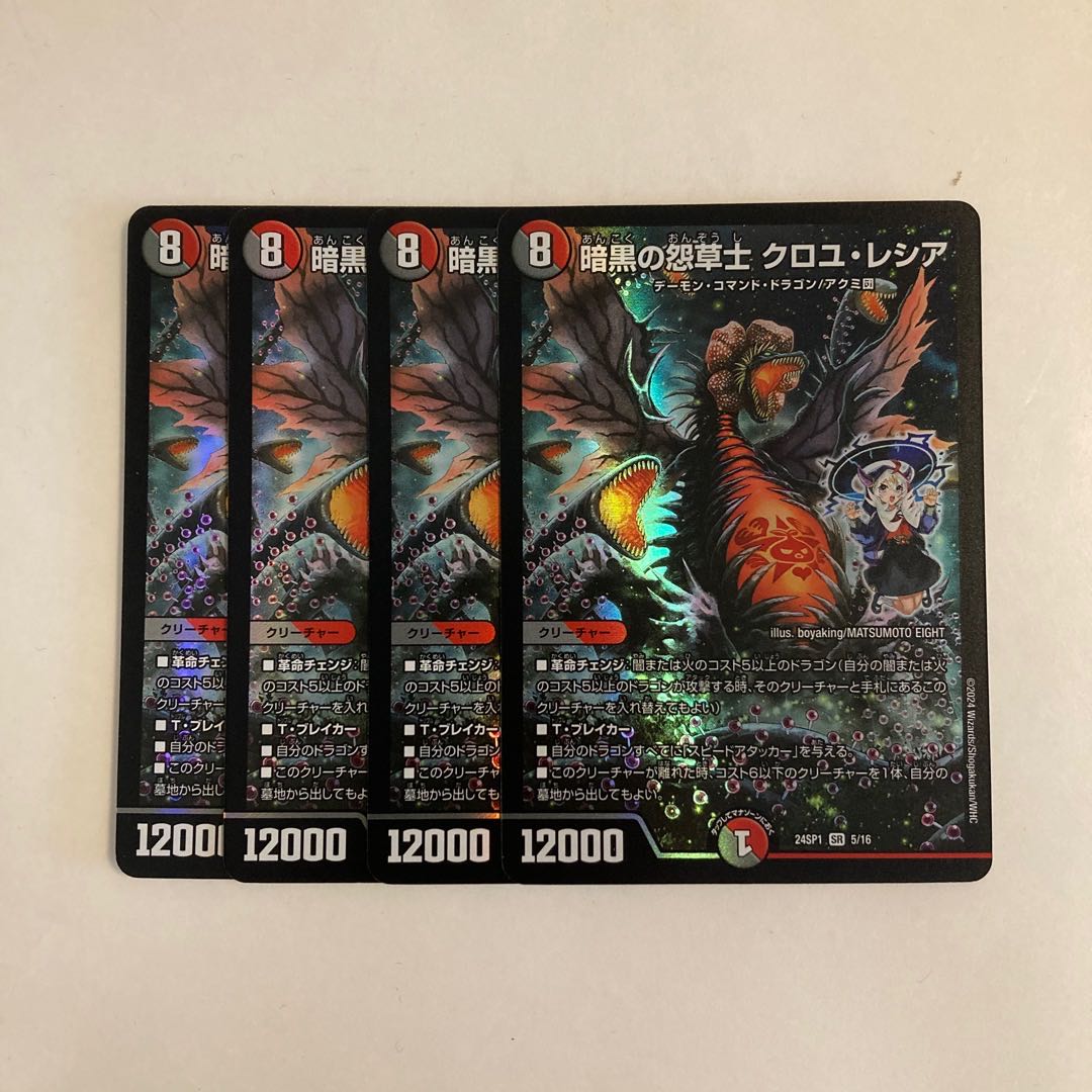 A261 Darkness Grudge Grass士 Croyle Lecia SR Set of 4 DUEMA TREATLE 4枚