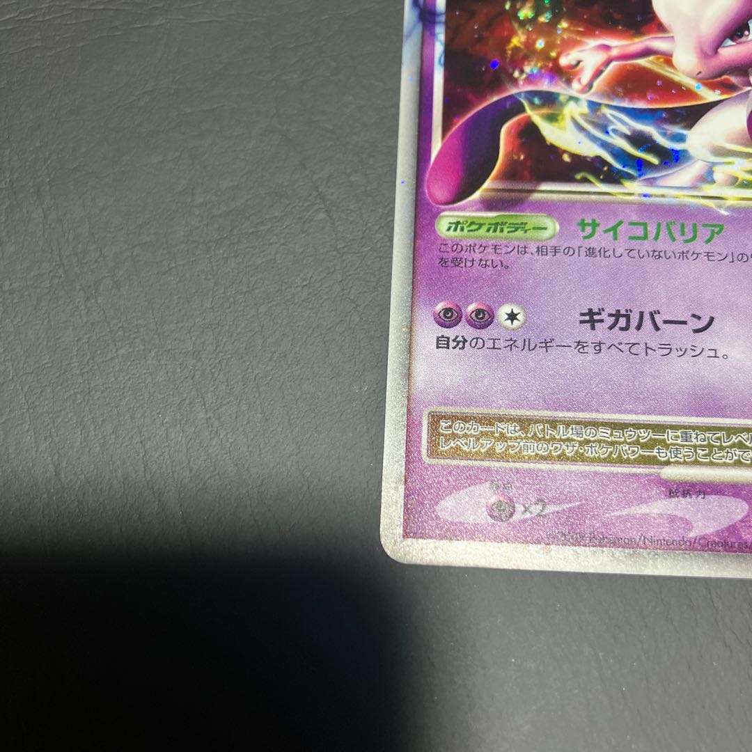 【状態B】　ミュウツーLVx PtM 良品