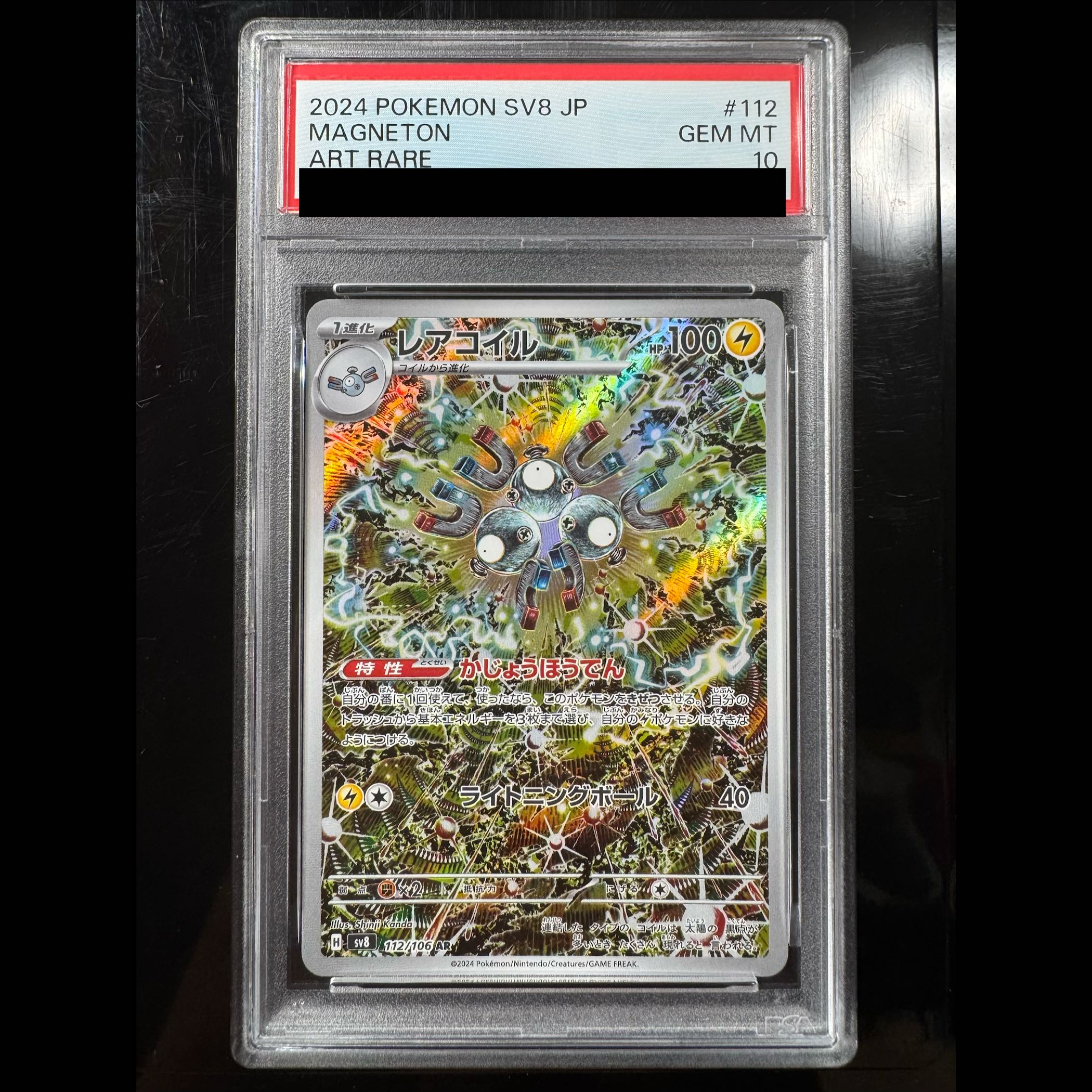 2️⃣ 【PSA10】レアコイル AR 112/106 1枚