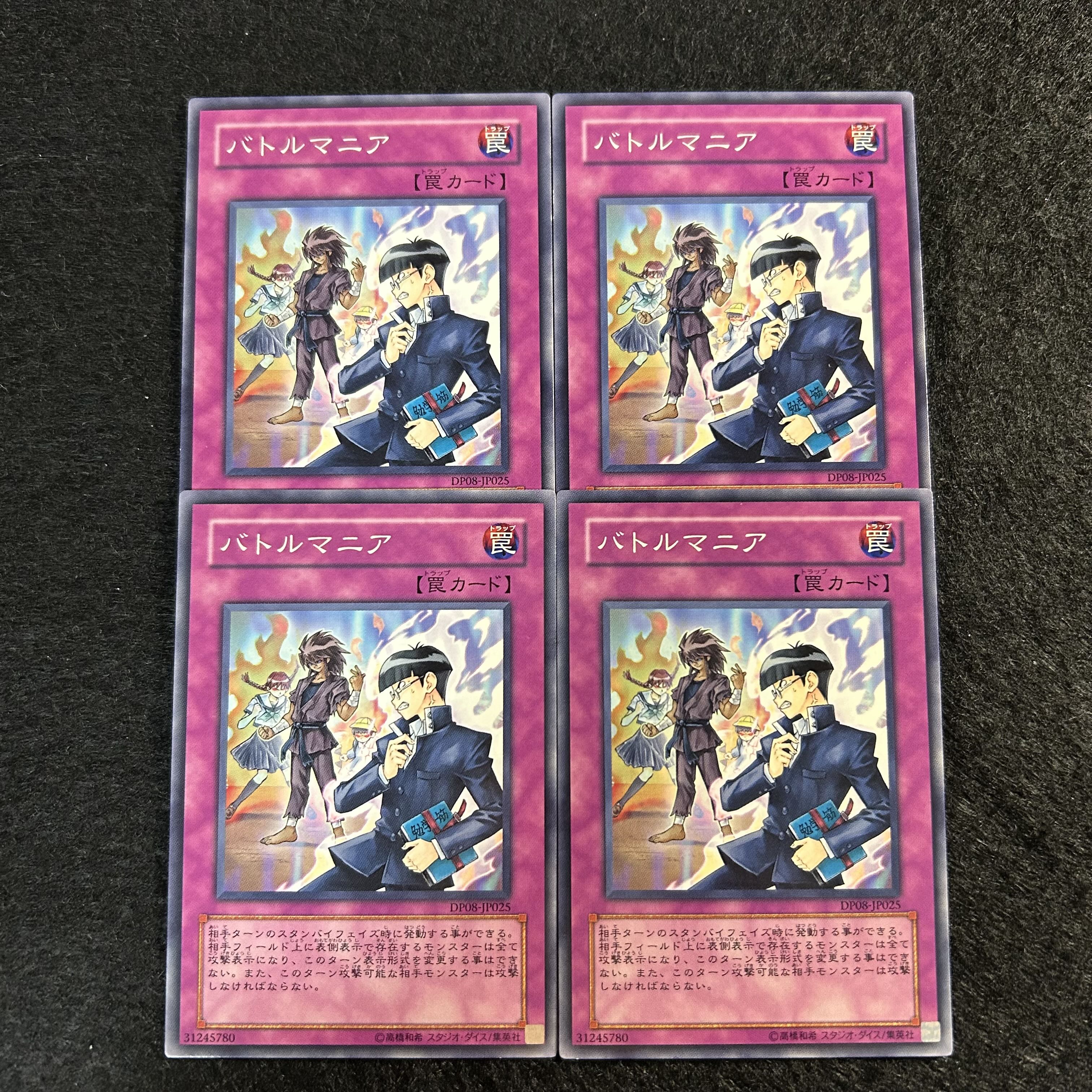 a1381【遊戯王】バトルマニア　4枚セット 4枚
