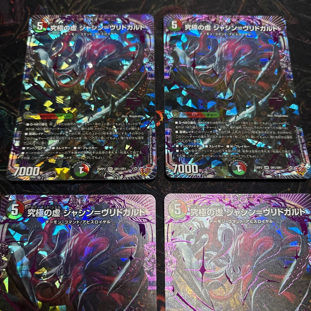 【4枚】 究極の虚 ジャシン=ヴリドガルド OR OR1/OR1