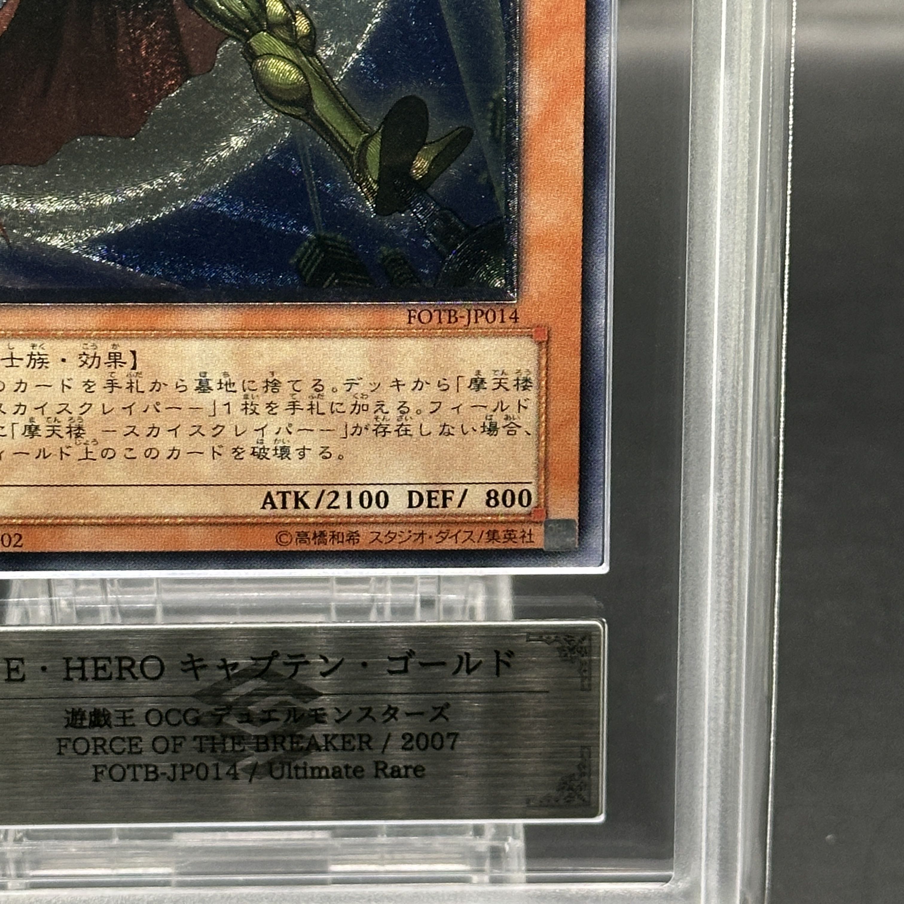 [ARS10] EHERO Captain Gold [Relief] {FOTB-JP014} 1枚