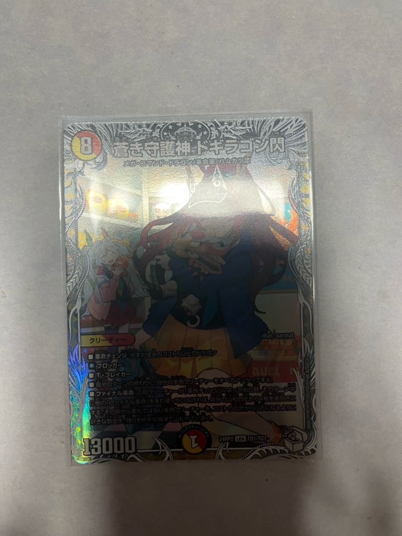 Blue Guardian God Dogiragon Flash LEG 3/138 1枚