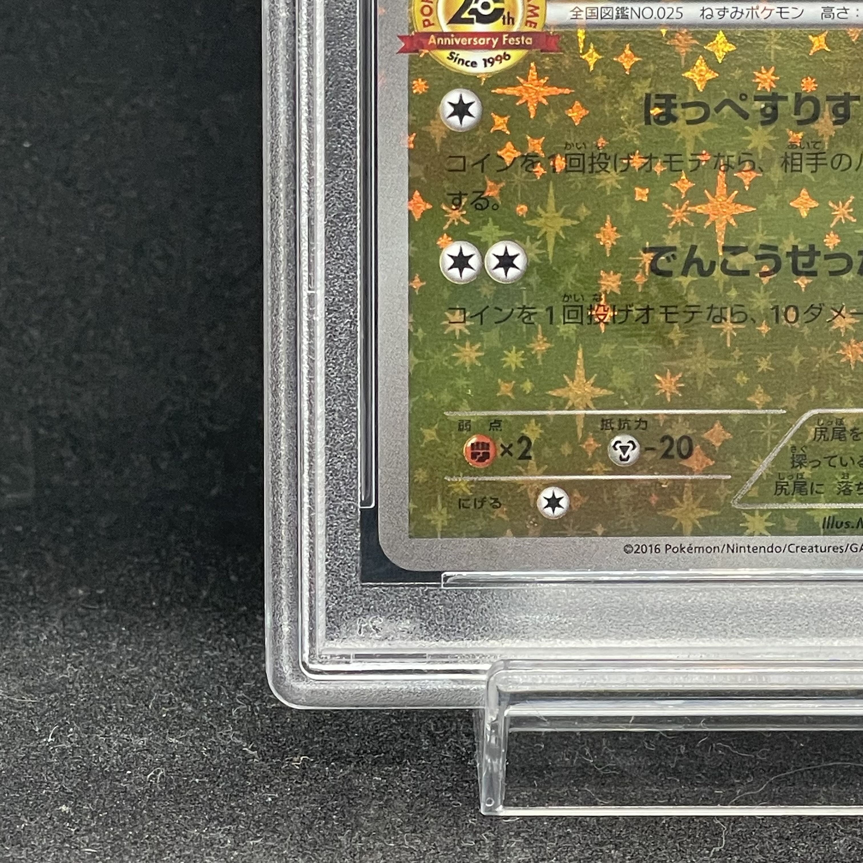 [PSA10] Pikachu 20th Anniversary Festa Promo PROMO XY-P 1枚