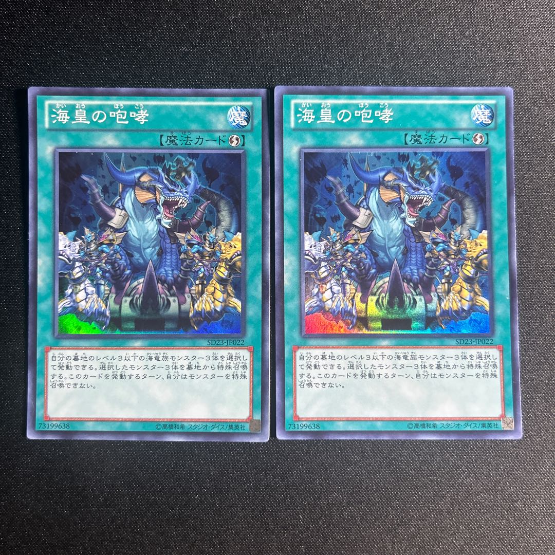 1256 海皇の咆哮 スーパーレア JP022 1枚