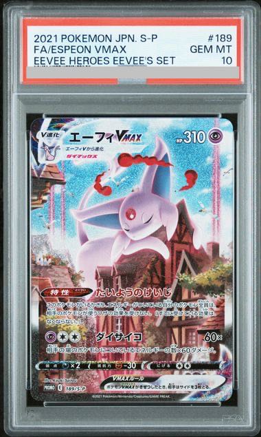 【PSA10】エーフィVMAX PROMO 189/S-P 1枚