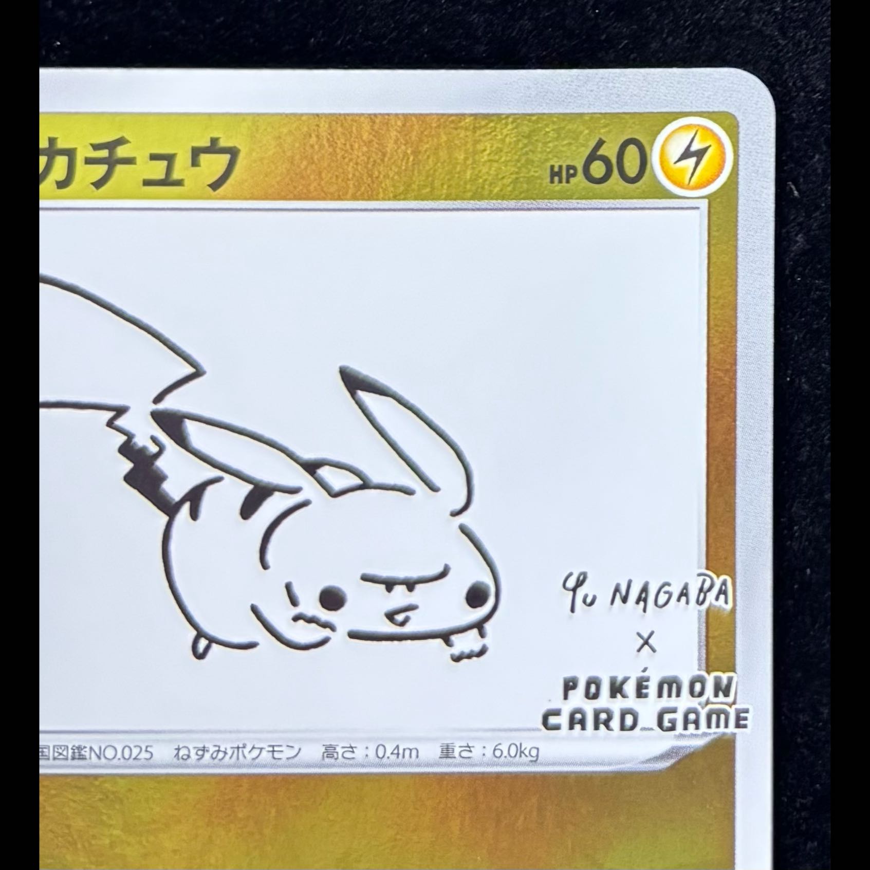 Pikachu YU NAGABA Promo (Opened) PROMO 208/S-P 1枚