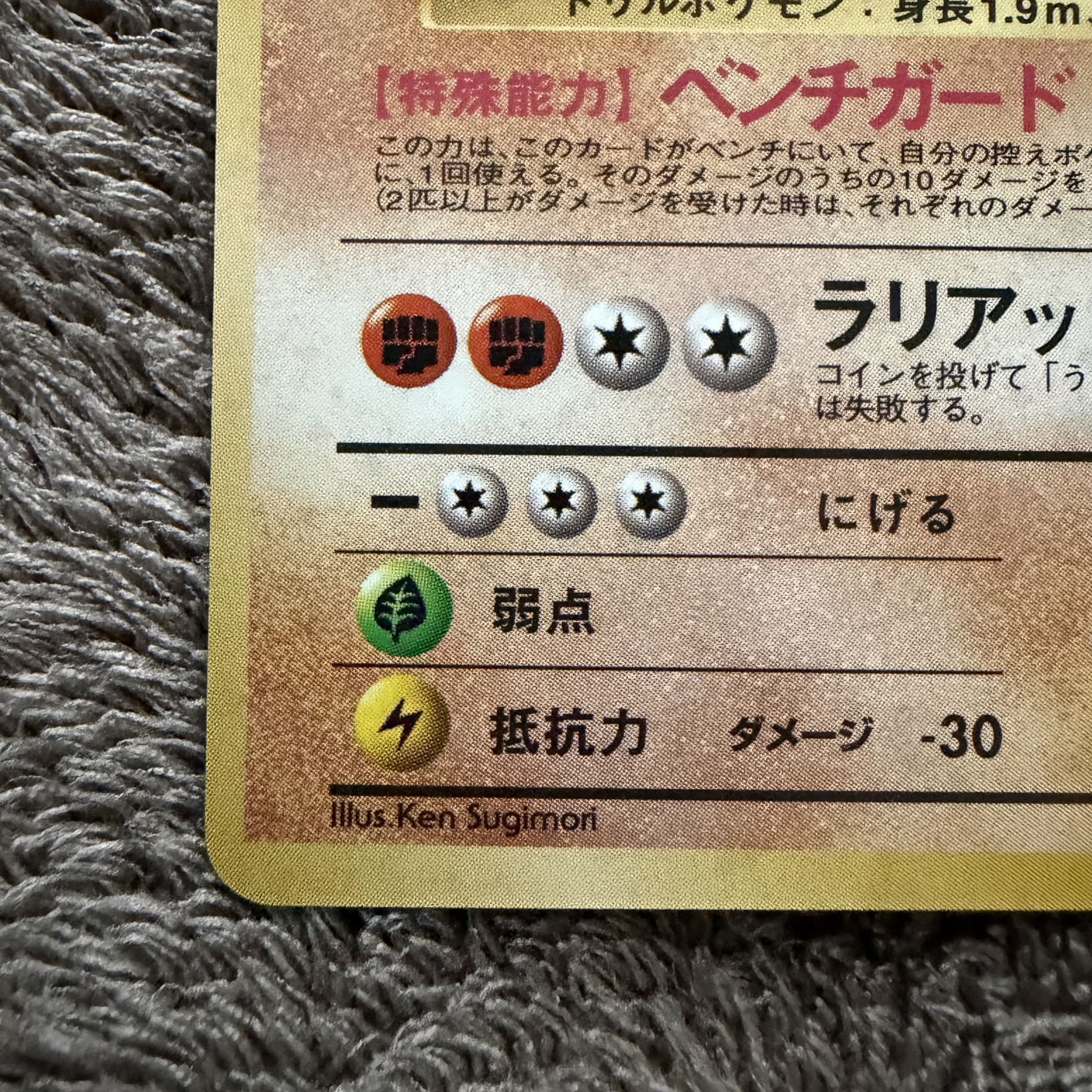 Beautiful] Takeshi's Rhydon : old back [PMCG-GYM1 No.112] (Pokémon Gym #1 "Nibi City Gym Takeshi") 1枚