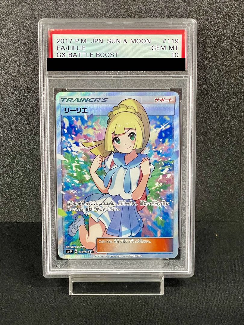 【PSA10】リーリエ SR がんばリーリエ SR 119/114