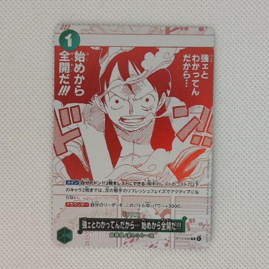 状態B ④状態B 強ェとわかってんだから… 始めから全開だ!!!(パラレル)(3周年！ワンピースカードトレジャーキャンペーン) R OP13-040 1枚