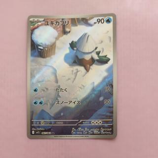 @1 @1 ユキカブリ AR 067/063 1枚