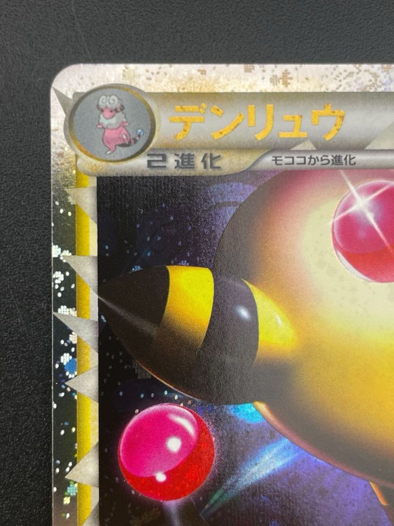 中古品】 デンリュウ 034/070 LEGEND 拡張パック ハートゴールド 中古品】 デンリュウ 034/070 LEGEND 拡張パック ハートゴールド