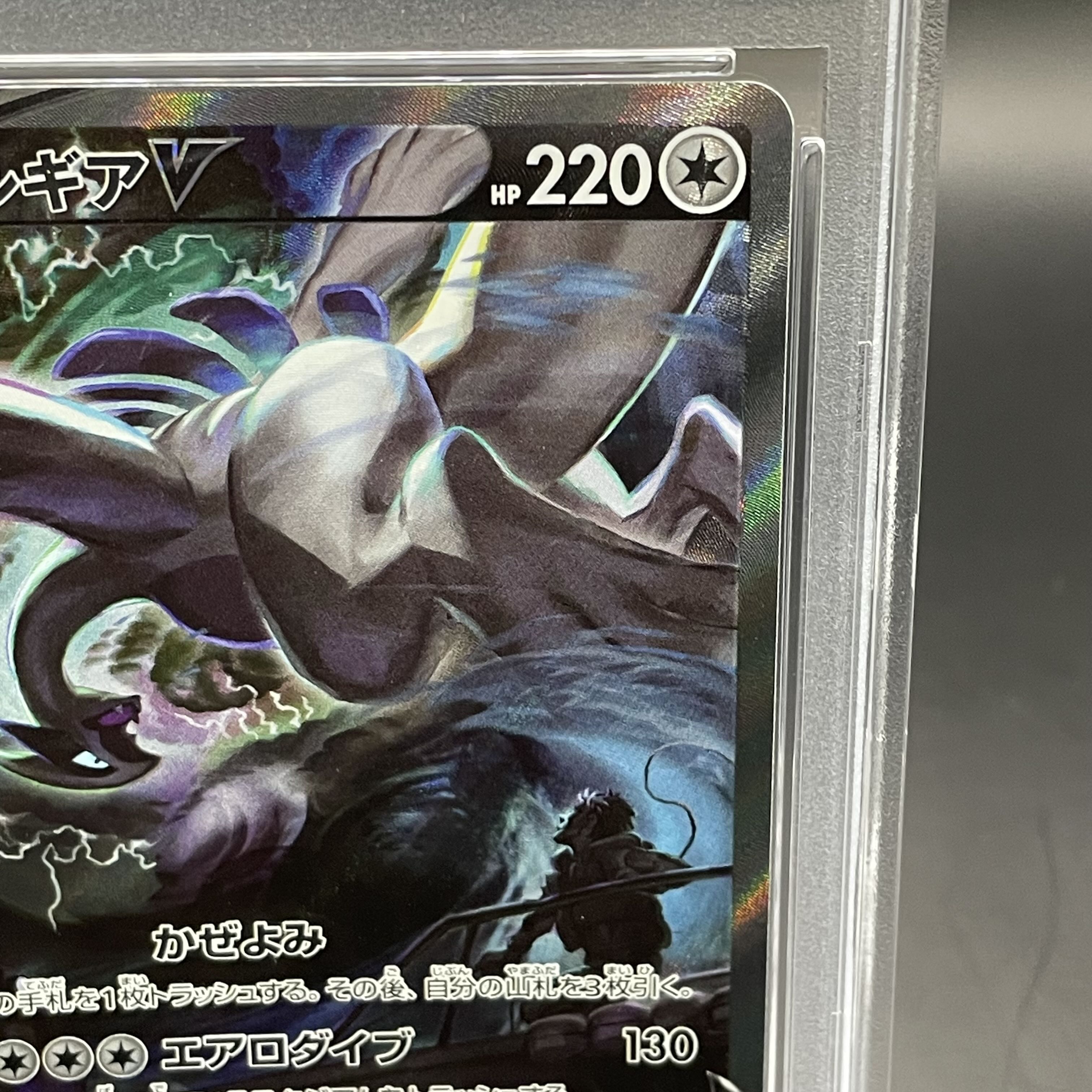 【PSA10】ルギアV SR 110/098