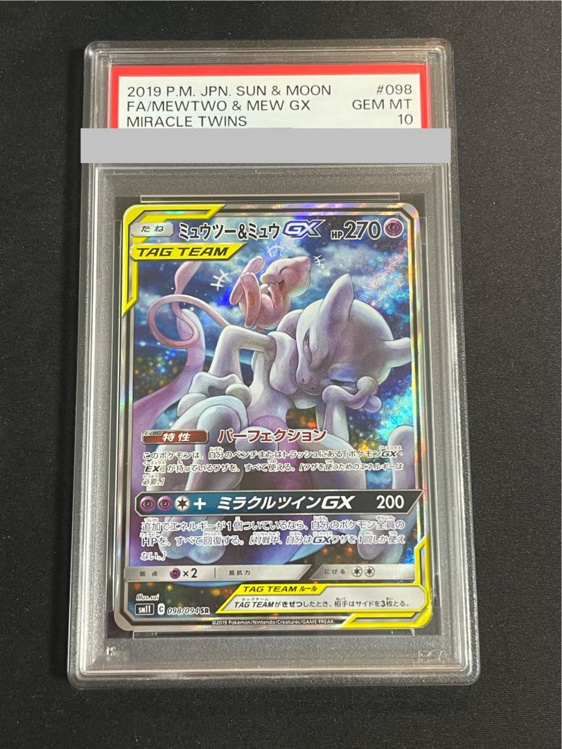 【PSA10】 ミュウツー&ミュウGX SR 098/094 1枚
