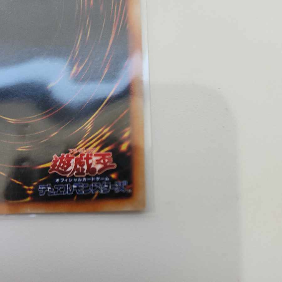 ヤマドラン 初期 ウルトラレアシークレットレア 1枚