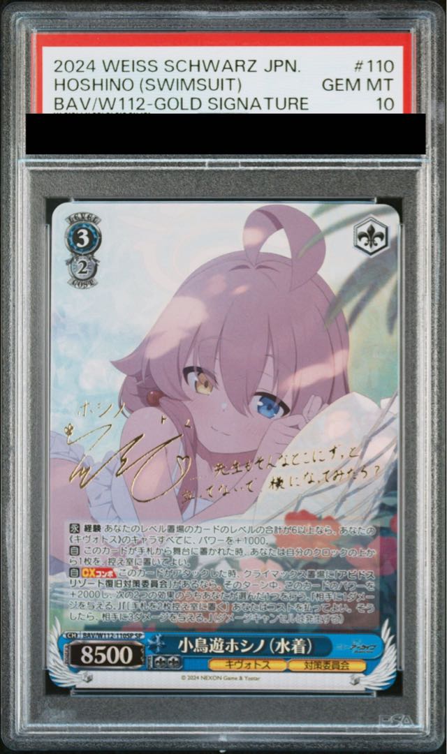 【PSA10】小鳥遊ホシノ(水着)(サイン入り) SP BAV/W112-110SP