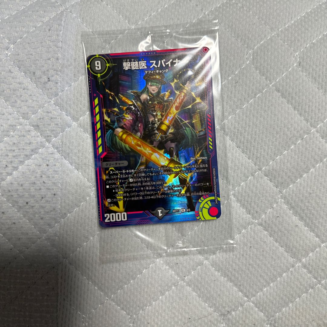 撃髄医 スパイナー 1枚