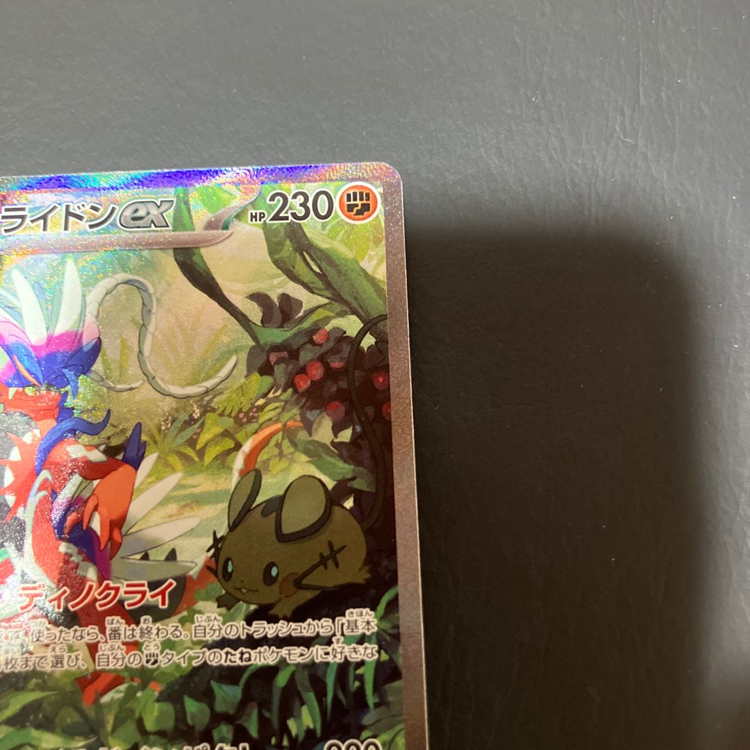 Condition: B Pokemon Koraydon ex sar 1枚