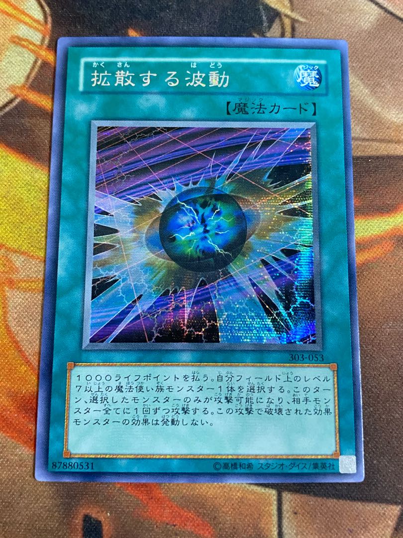 Yu-Gi-Oh Diffusion Wave-Motion: Secret Rare