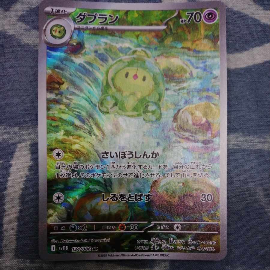 ダブラン AR 124/086 1枚