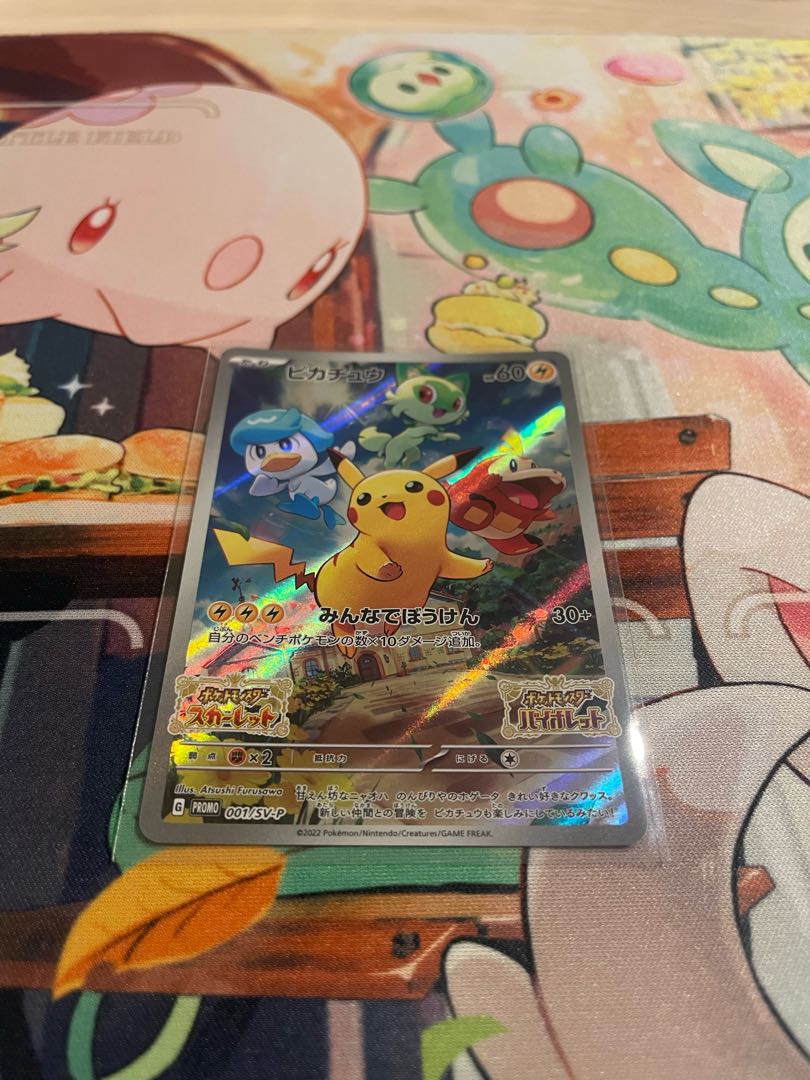 Pikachu PROMO 001/S-P 1枚
