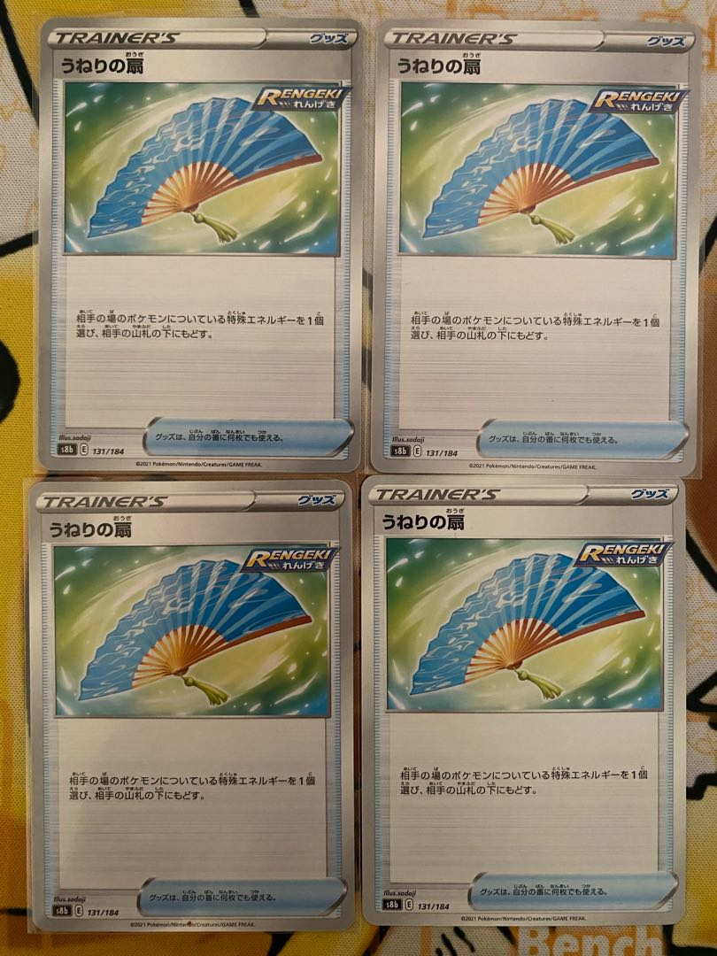 ポケモンカード　うねりの扇　グッズ 1枚
