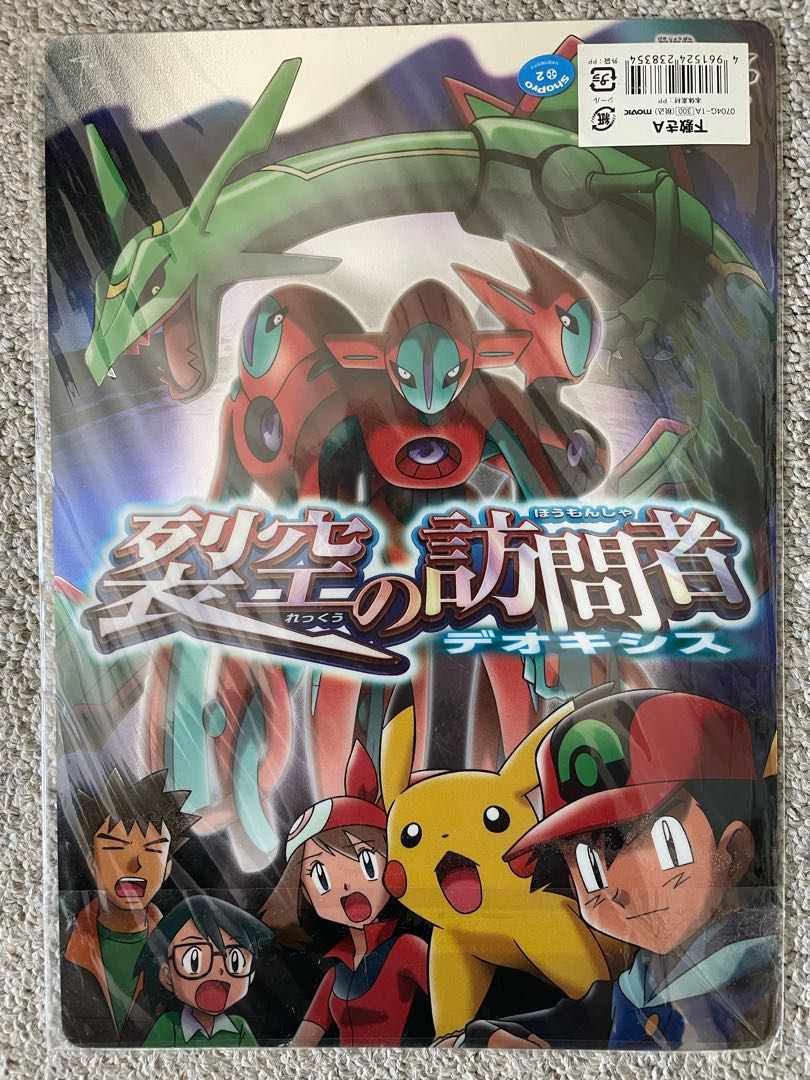 【未使用】裂空の訪問者デオキシス　ポケモン　映画　下敷き 1枚