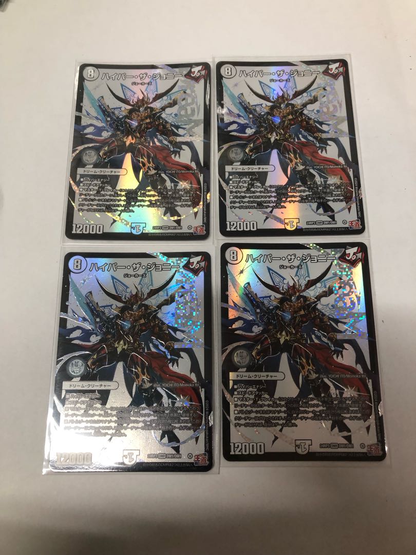 Hyper the Johnny DMR DM1/DM1