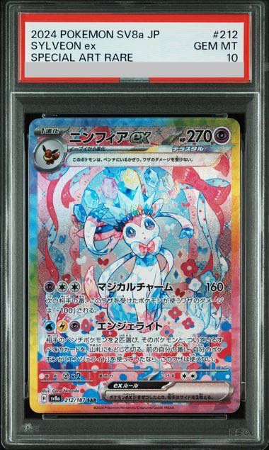 [PSA10] Sylveonex (SAR) {212/187} [SV8a/terrestalifex ex] [SV 1枚