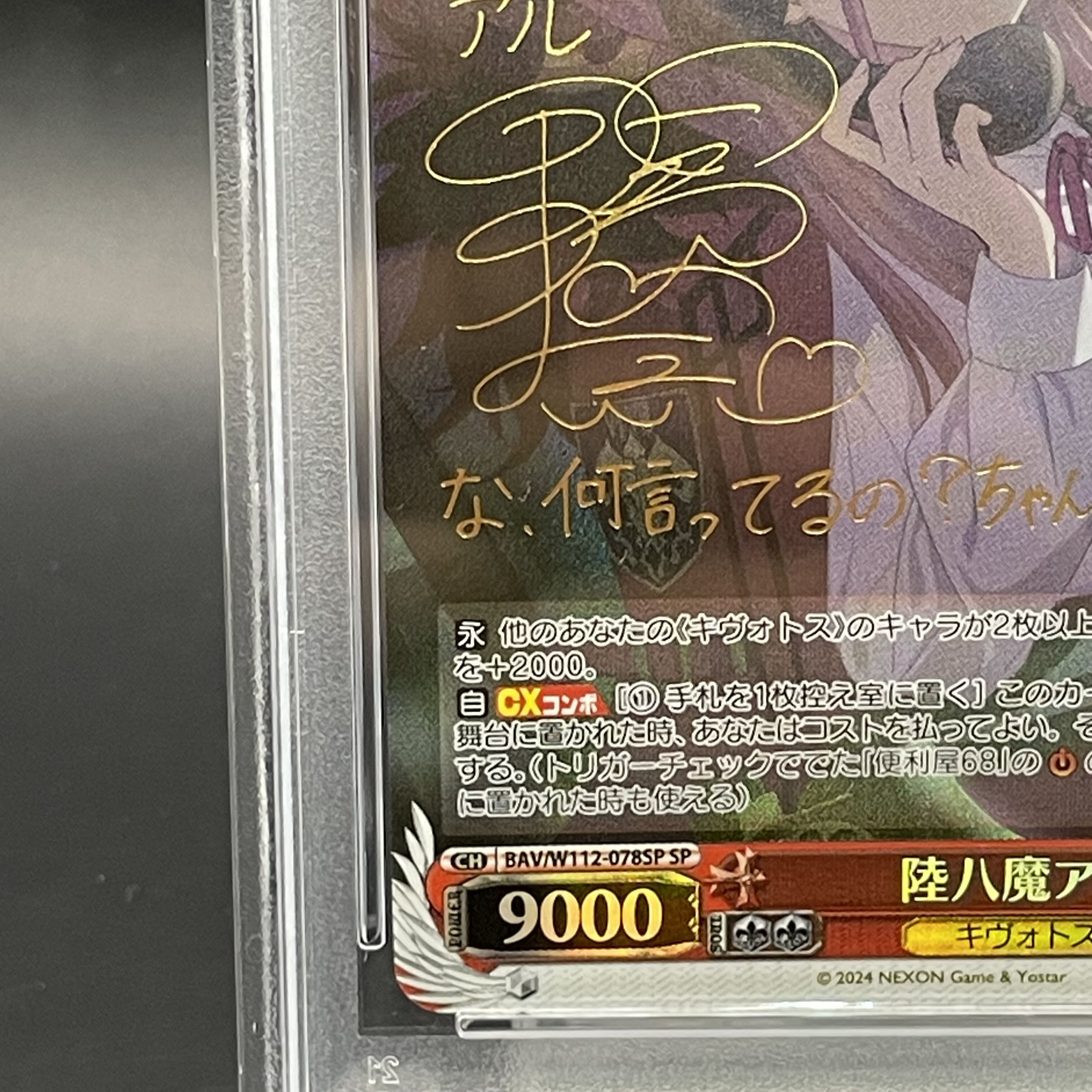 【PSA10】陸八魔アル(SP)(W112-078SP)