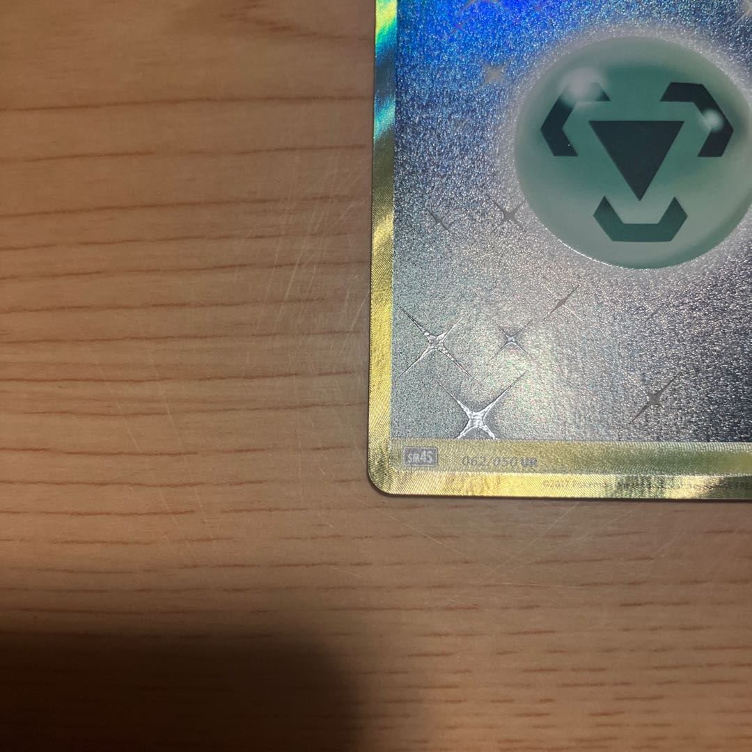 [Condition] B Pokémon Card UR Basic Steel Energy 1枚