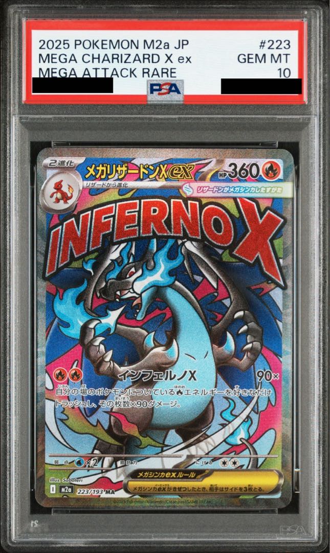 【PSA10】メガリザードンXex MA 223/193 1枚
