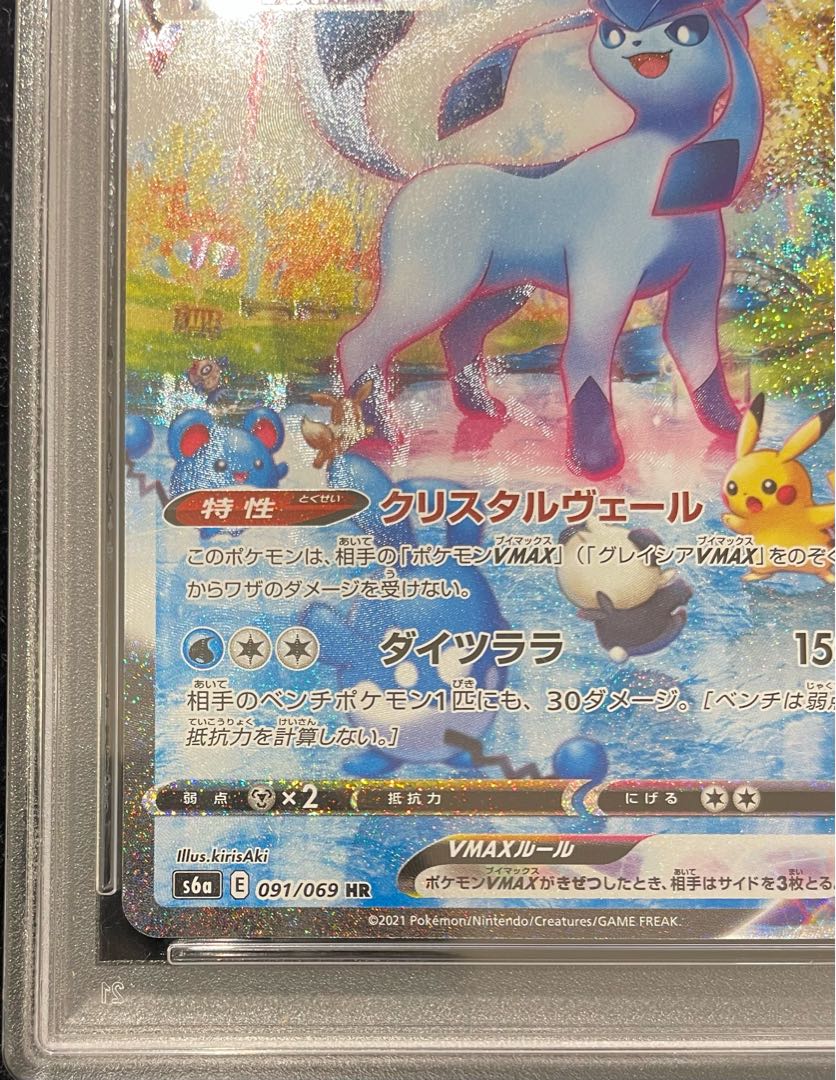 【PSA10】グレイシアVMAX HR 091/069 1枚