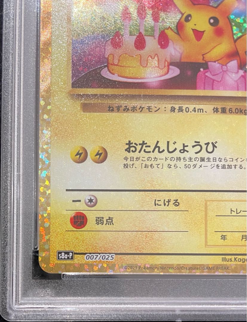【PSA10】_のピカチュウ (25th) PROMO PROMO 007/025 1枚