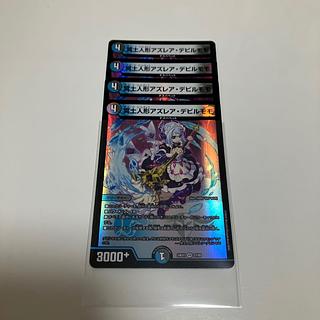 冥土人形アズレア・デビルモモ VR 27/89