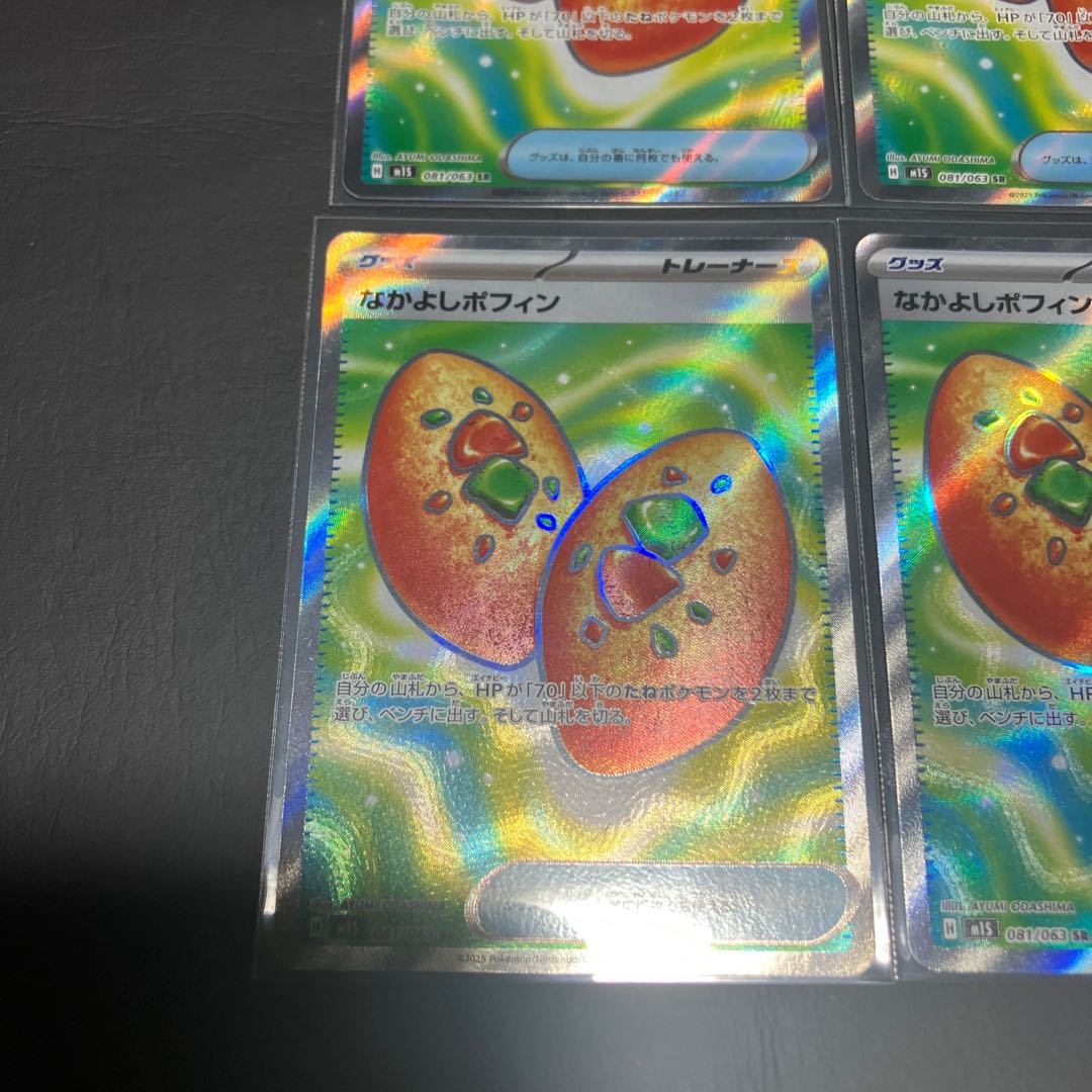 Condition A] Pokeka: 4 friendly poffins.