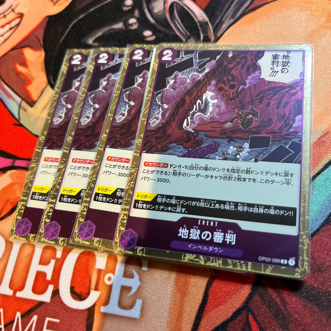 Set of 4 Judgment of Hell R OP02-089 1枚