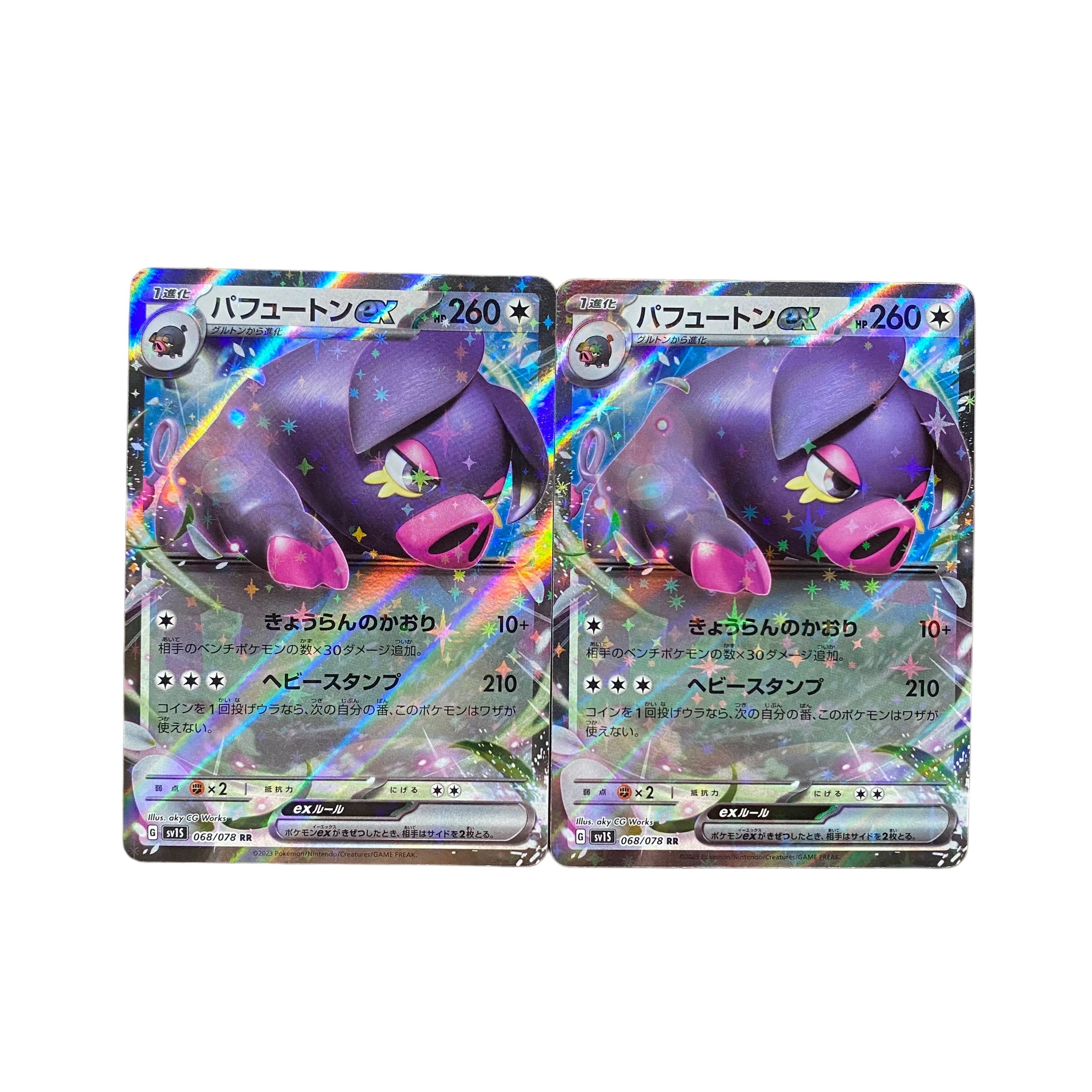 5176【ポケモンカード】パフュートンex 2枚セット 5176【ポケモンカード】パフュートンex 2枚セット
