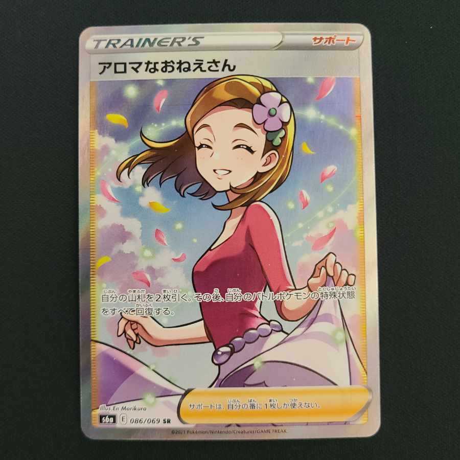 アロマなおねえさん SR 086/069 1枚