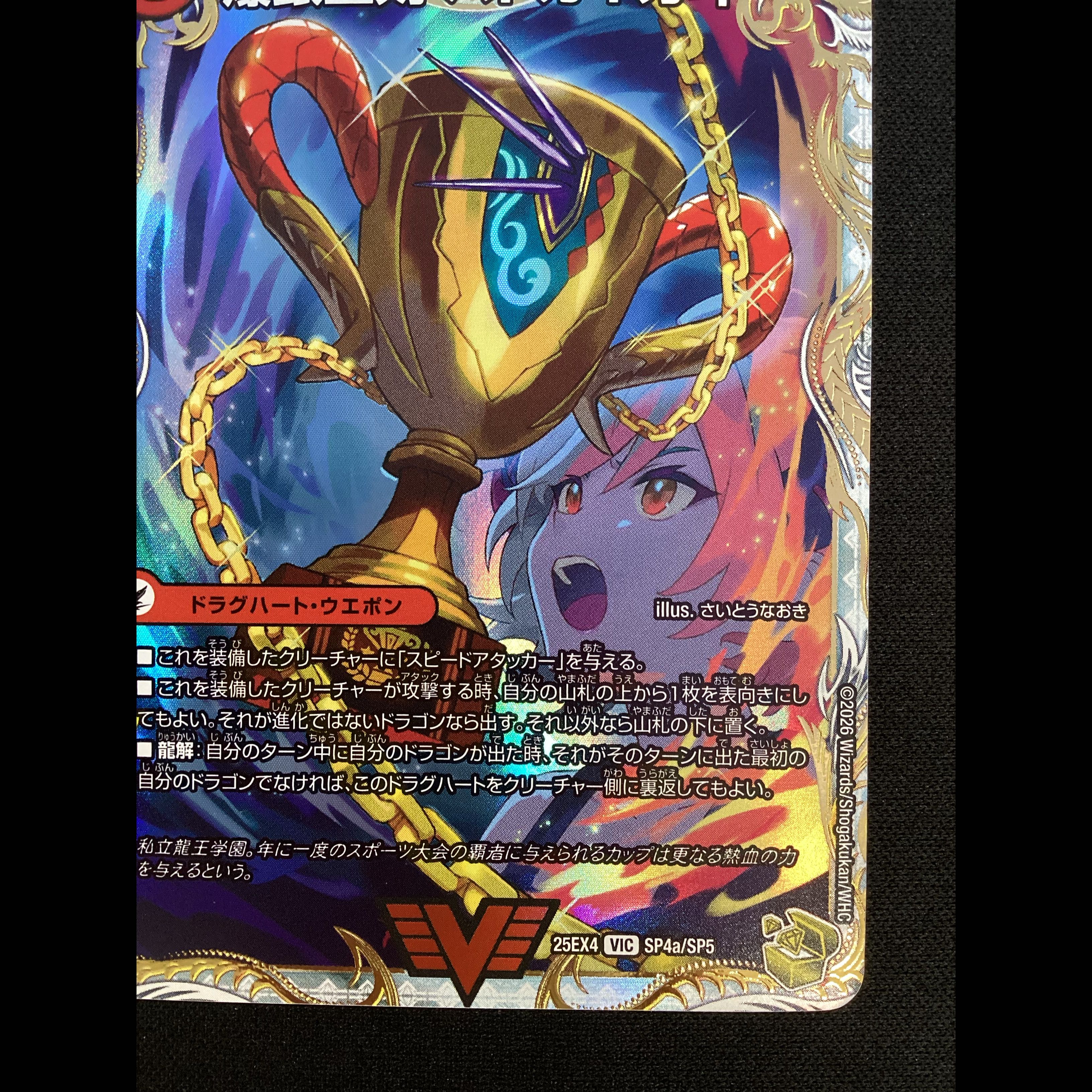 ① 爆銀王剣 バトガイ刃斗｜爆熱王DX バトガイ銀河(金トレジャー) VIC SP4a/SP5｜SP4b/SP5 1枚
