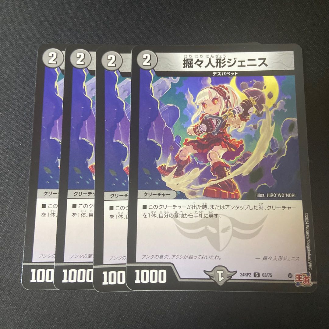 Horiyo doll Genice C 63/75 1枚