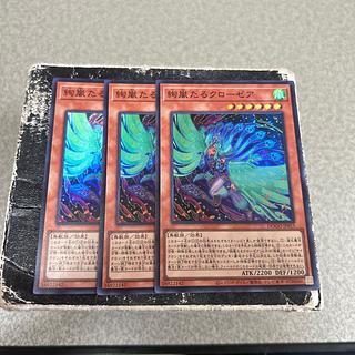 絢嵐たるクローゼア スーパーレア DOOD-JP015 3枚