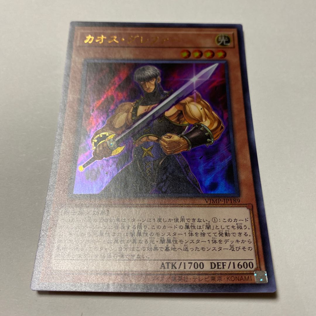 カオス・グレファー ウルトラ