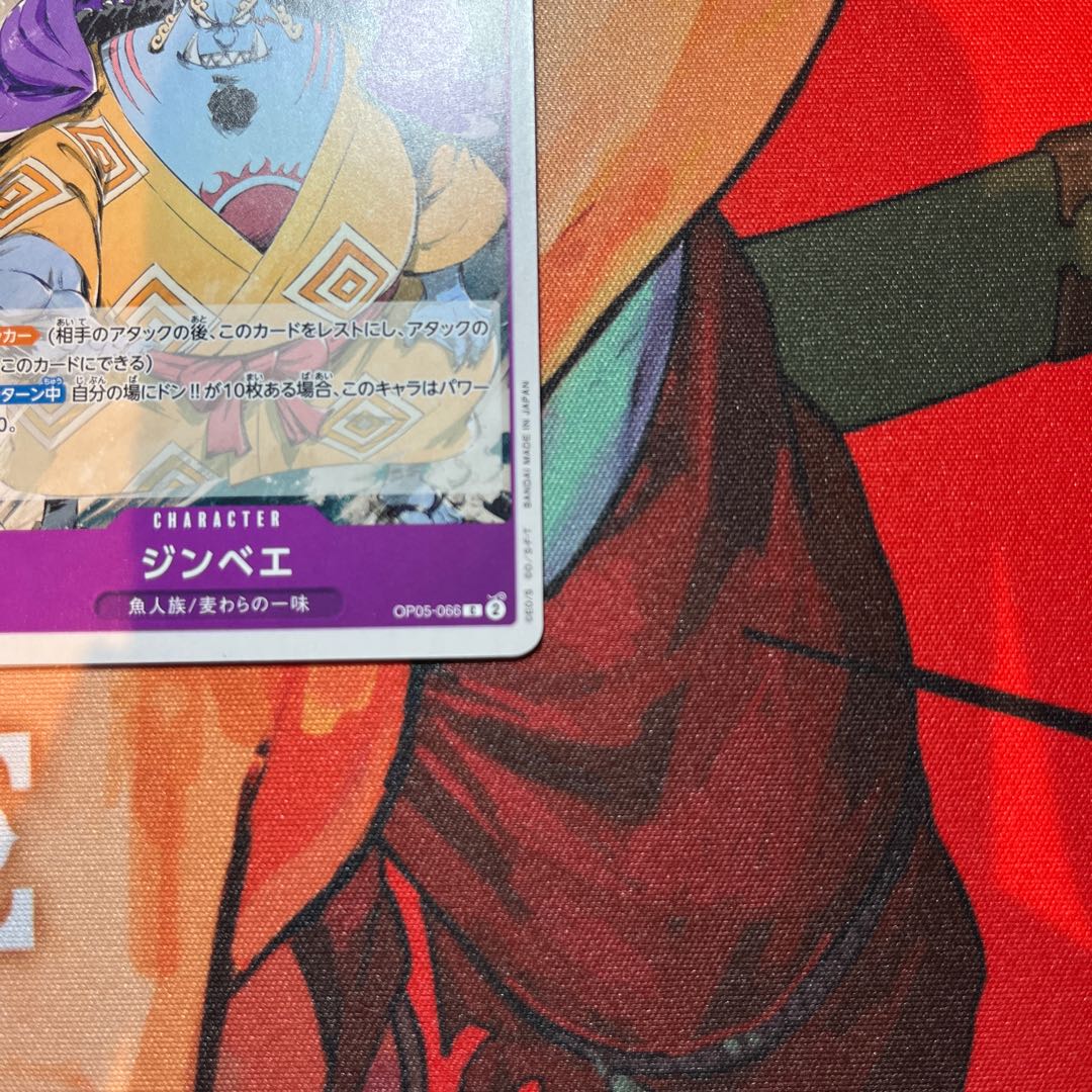 2枚セット ジンベエ C OP05-066 1枚