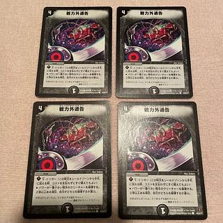 デュエルマスターズ　戦力外通告　L96