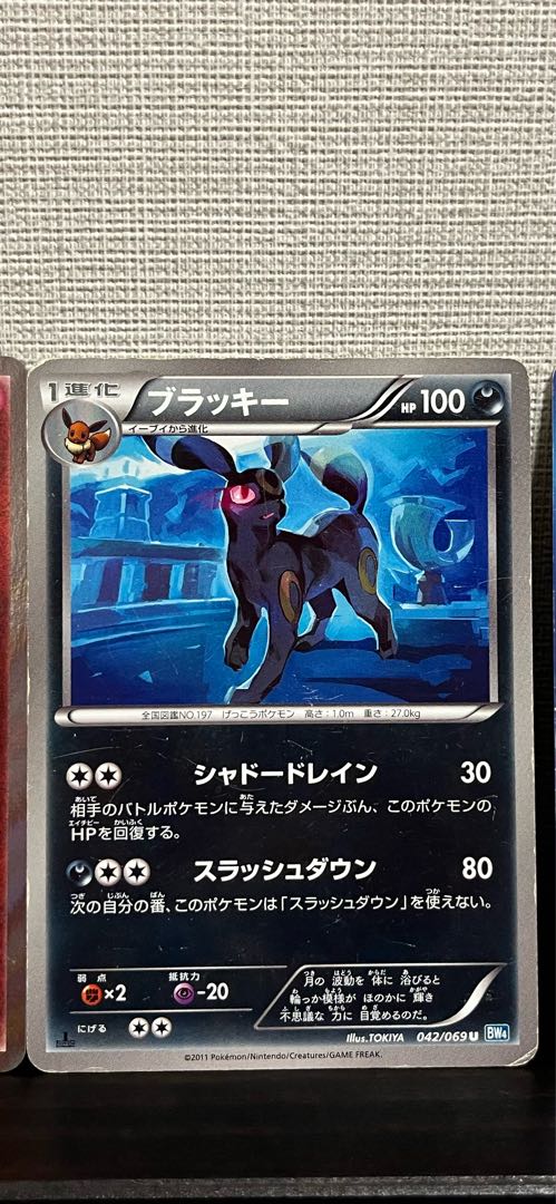 Umbreon U 042/069