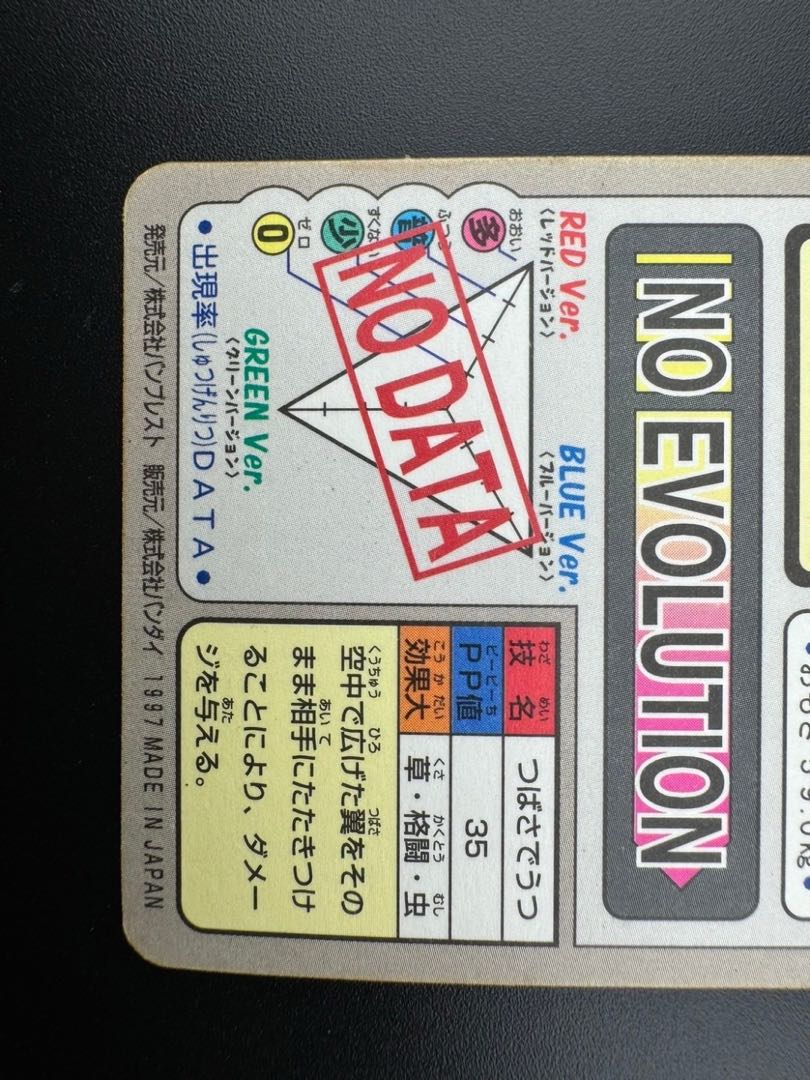 【中古品】 プテラ　 FILE No.142  カードダス  ポケモン