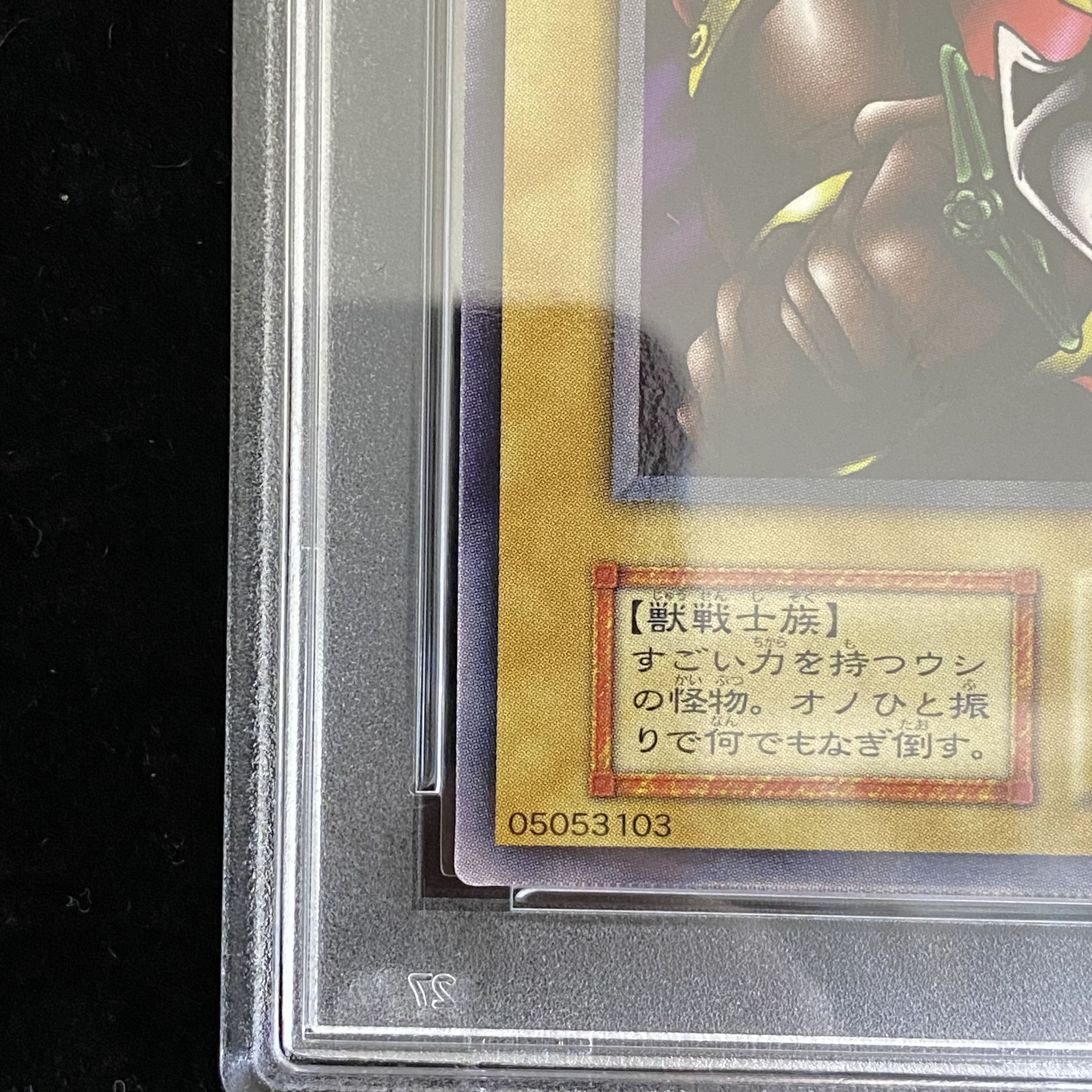 【PSA10】ミノタウルス〈初期〉［ノーマル］