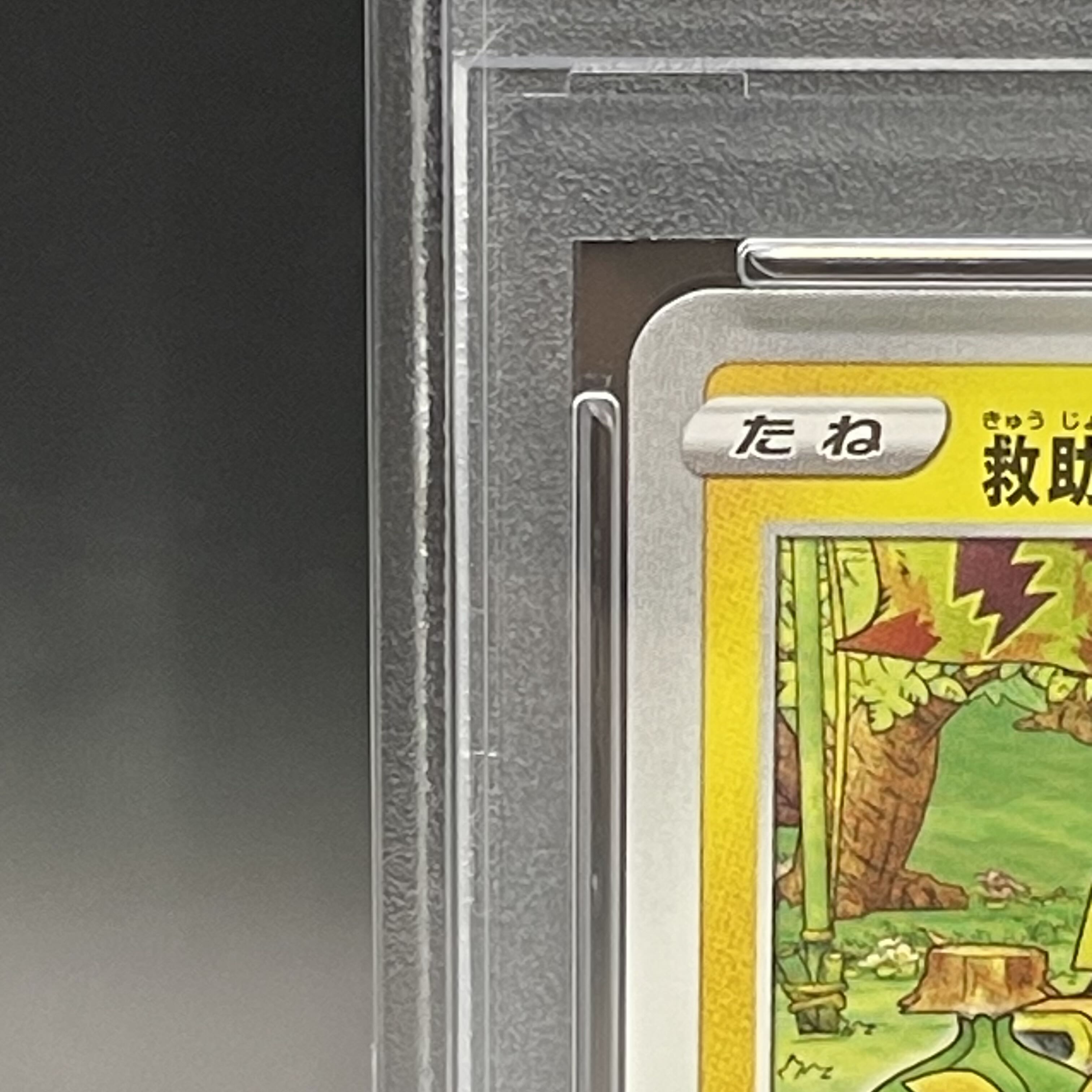 【PSA10】救助隊DXのピカチュウ ゲオ限定 PROMO 036/S-P